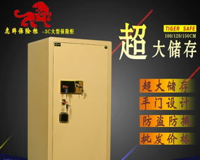 唐山虎牌保險柜 3C認證精品，高端防盜防撬，一站式批發定做